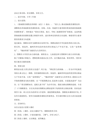 围棋活动方案设计