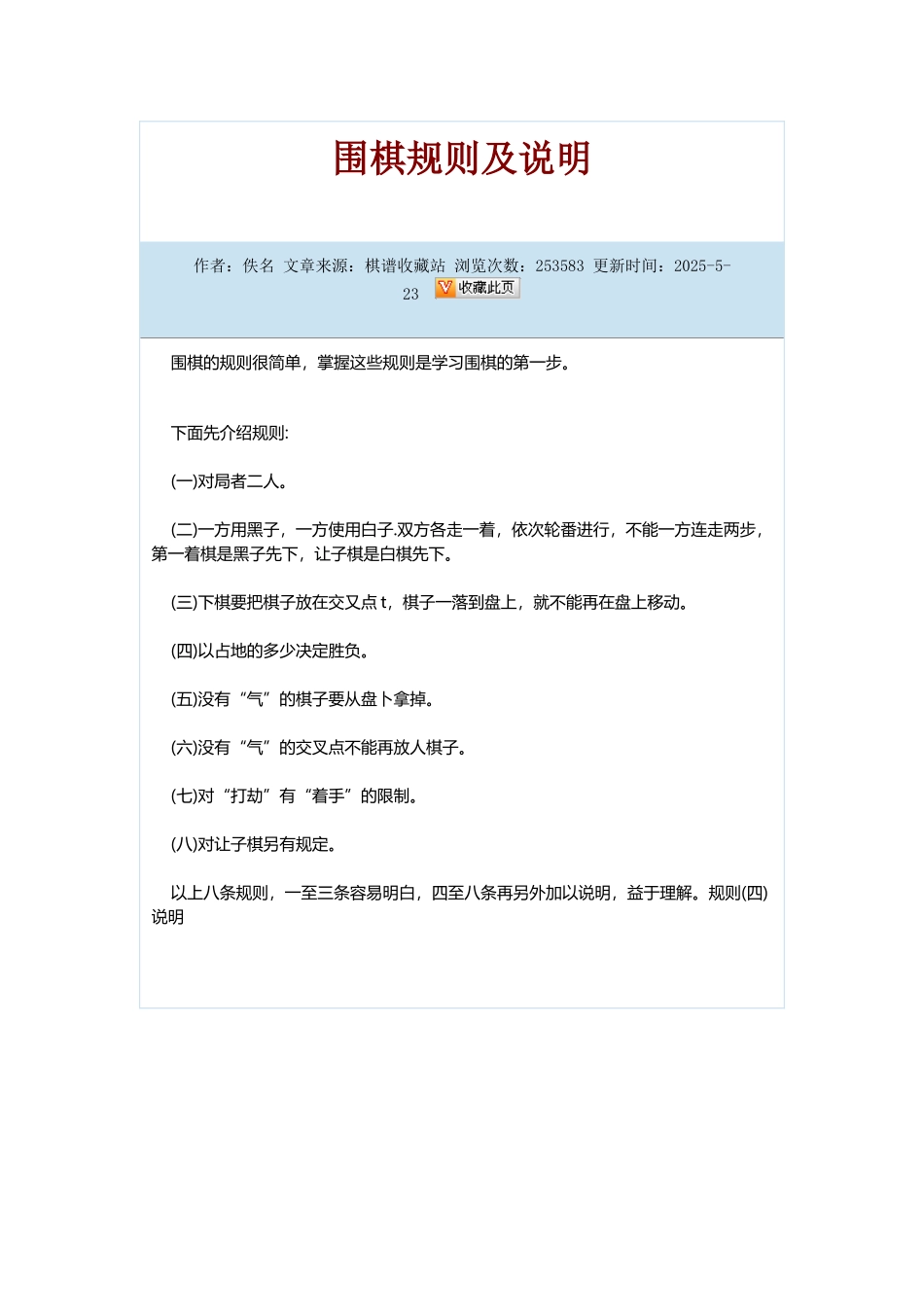 围棋规则及说明_第2页