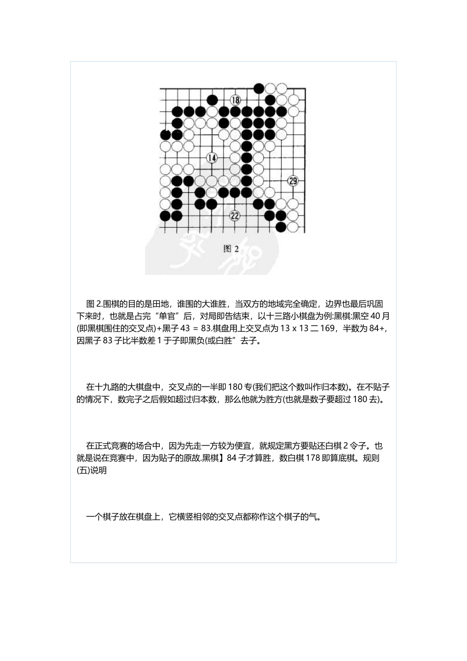 围棋规则及说明_第3页