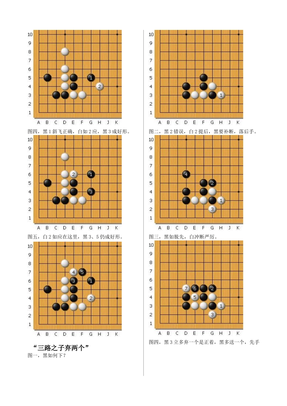 围棋常形精解_第3页