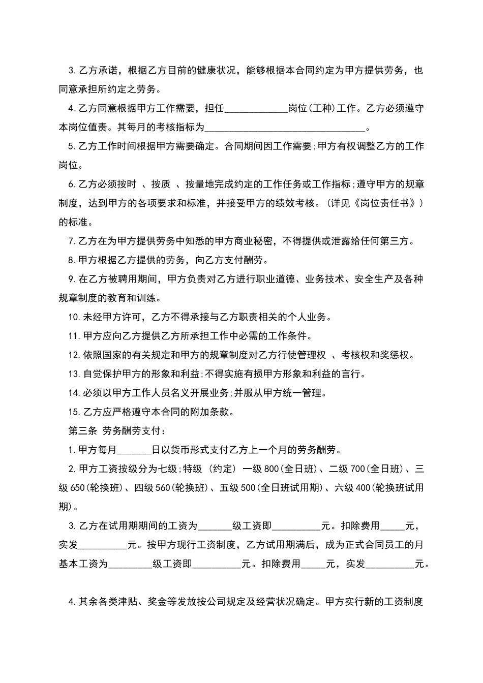 固企业员工定期限劳务合同_第2页