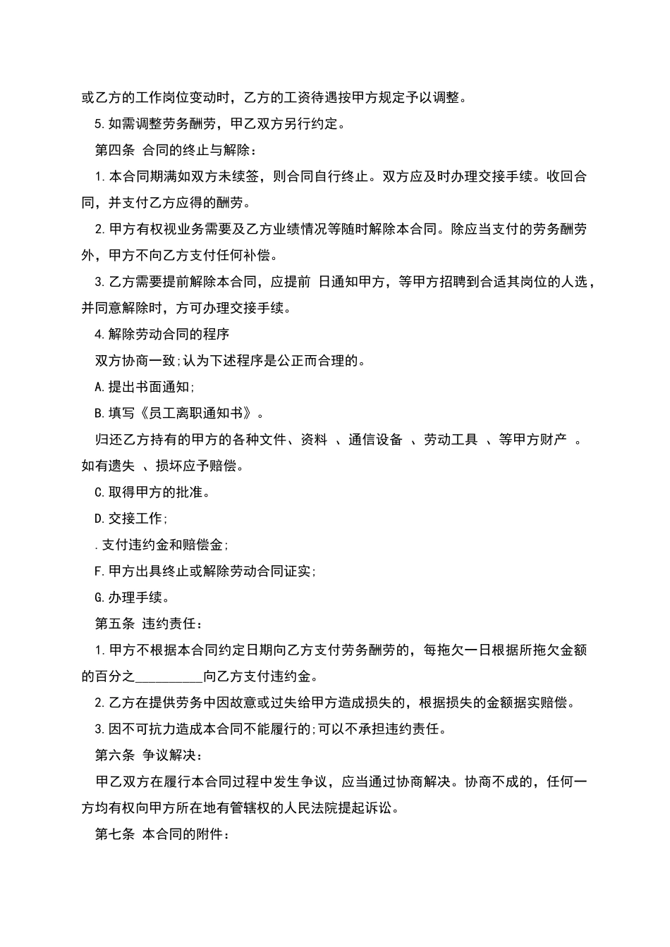 固企业员工定期限劳务合同_第3页