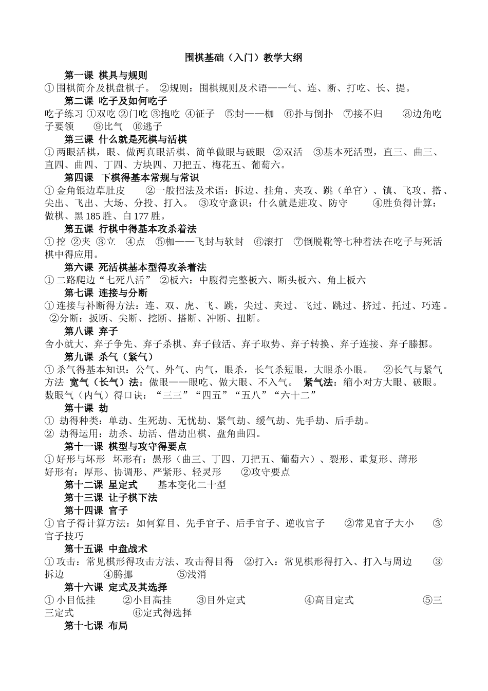 围棋入门图文教程_第1页