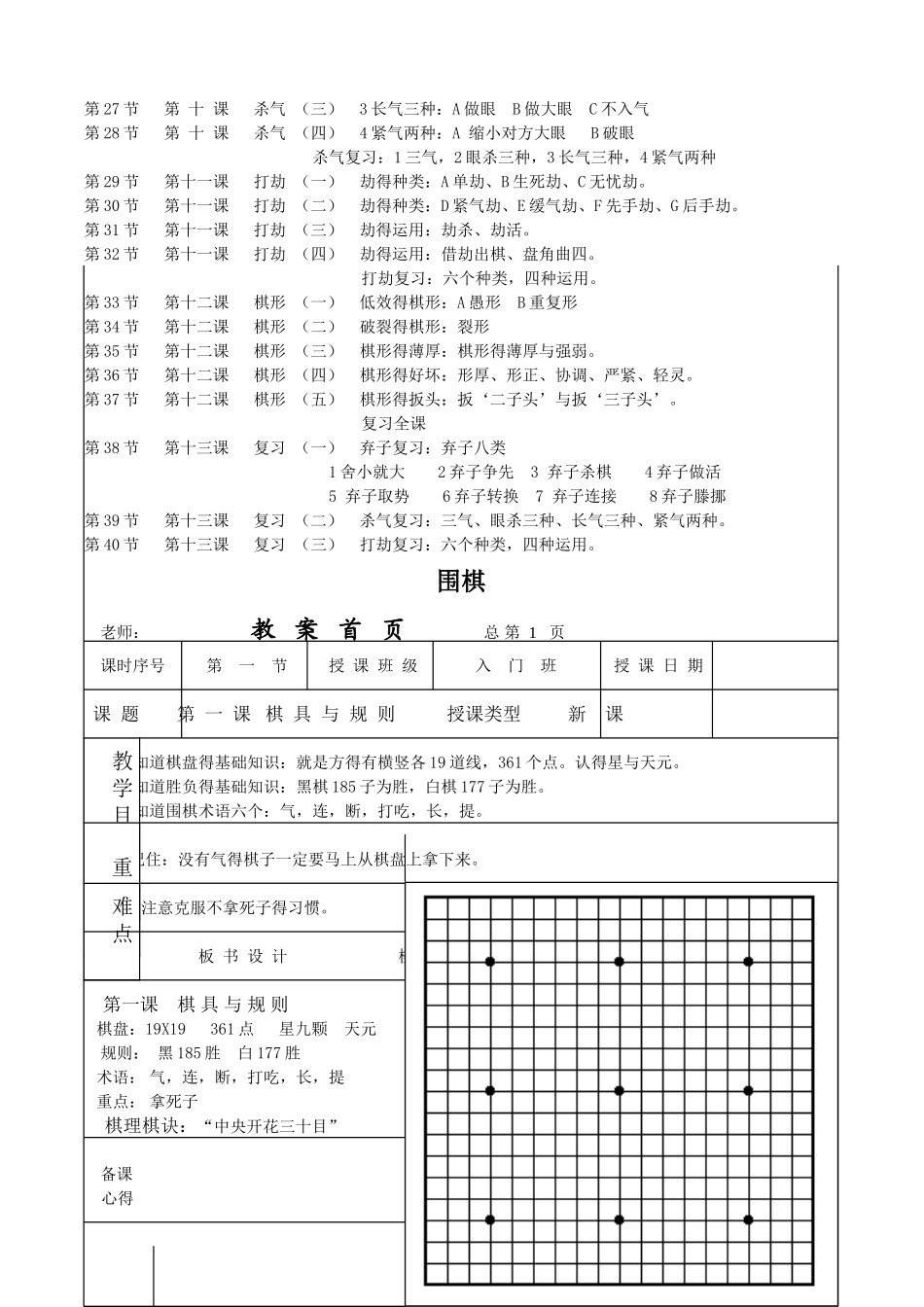 围棋入门图文教程_第3页