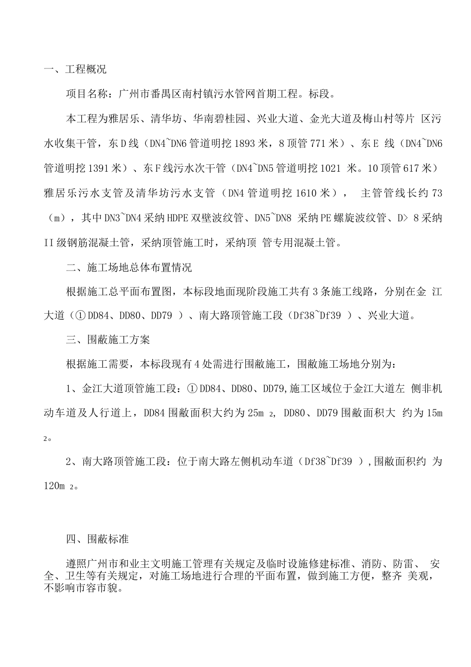 围蔽施工方案_第2页