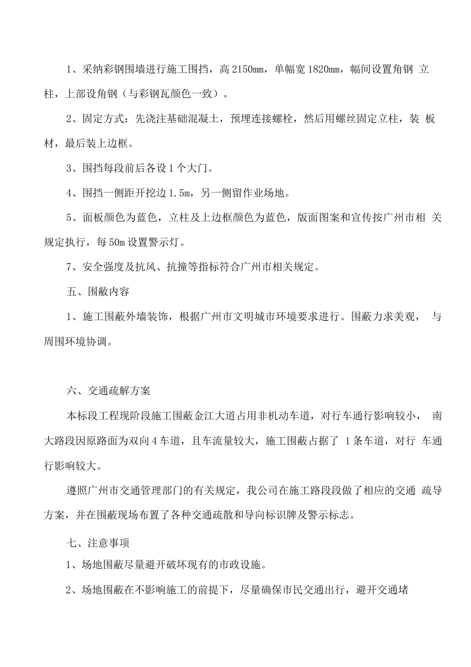 围蔽施工方案_第3页