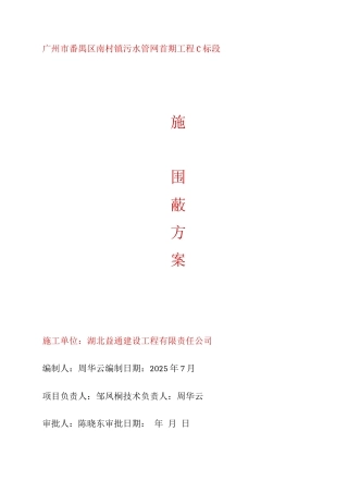 围蔽施工方案