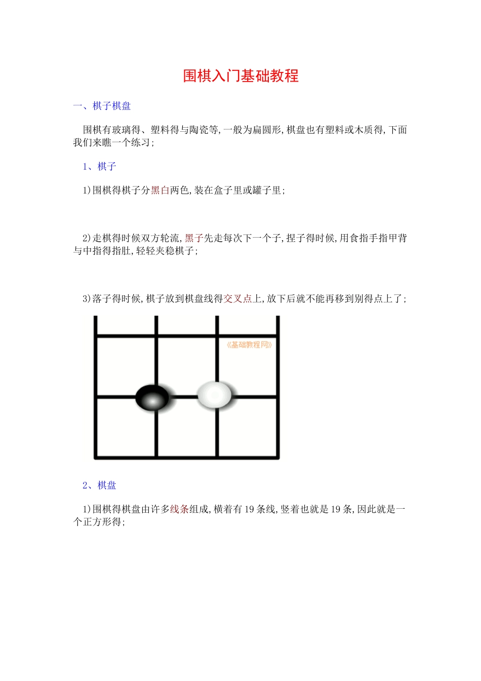 围棋入门基础教程_第1页