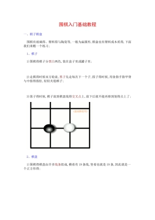 围棋入门基础教程