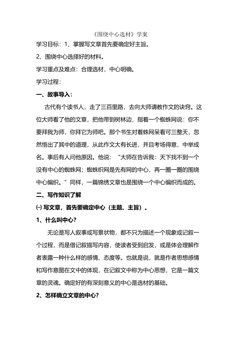 围绕中心选材作文指导教案_第2页