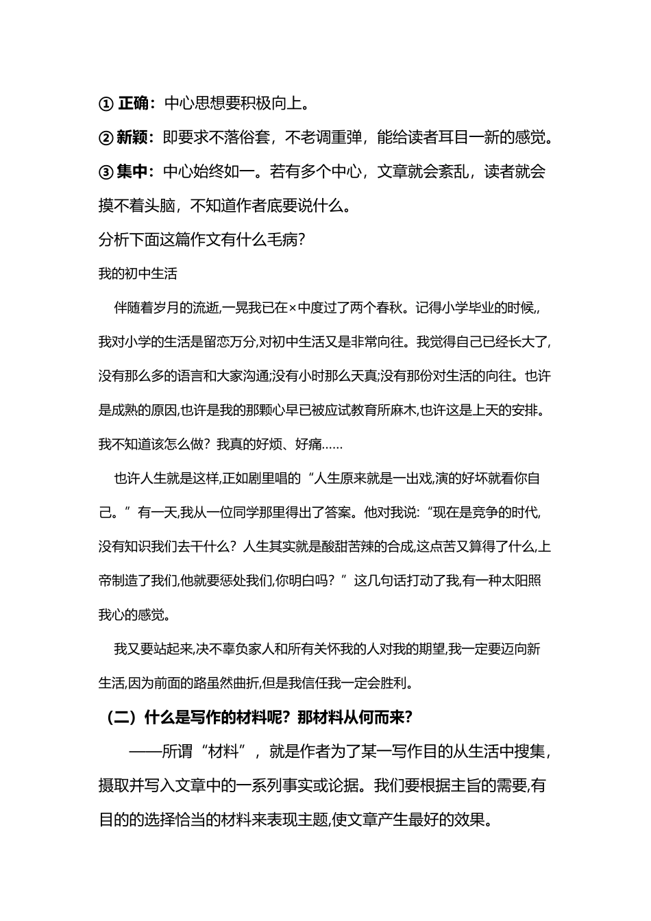 围绕中心选材作文指导教案_第3页