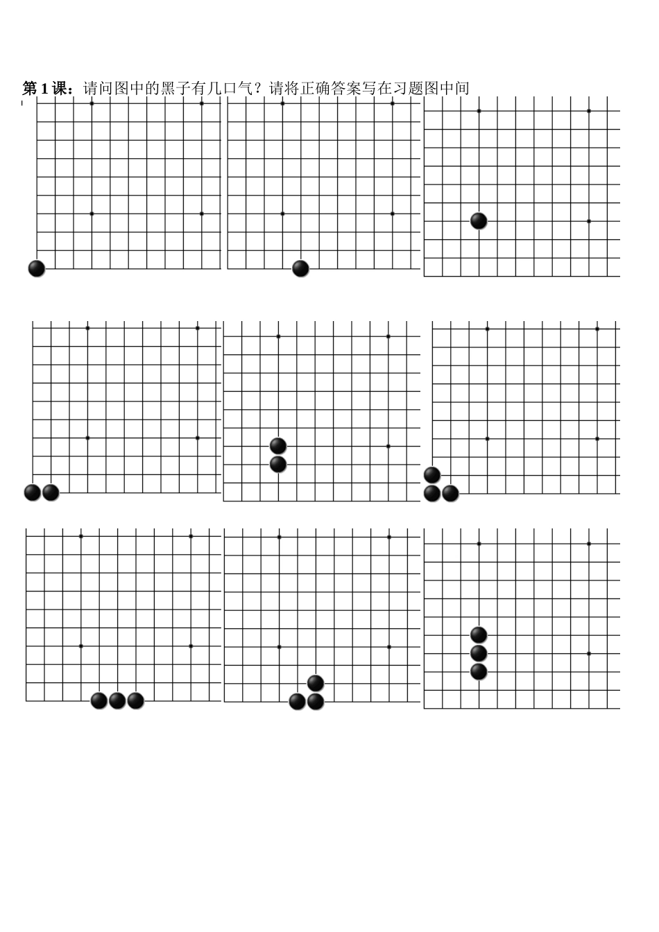 围棋入门题库_第1页