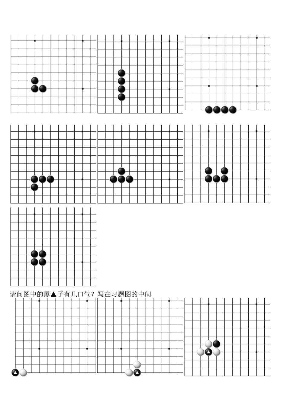 围棋入门题库_第2页
