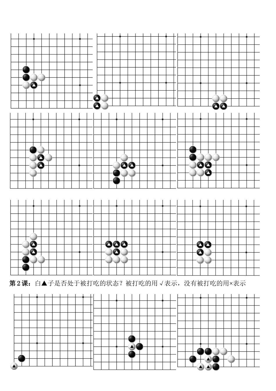 围棋入门题库_第3页