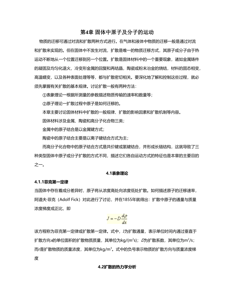 固体中原子及分子运动_第2页