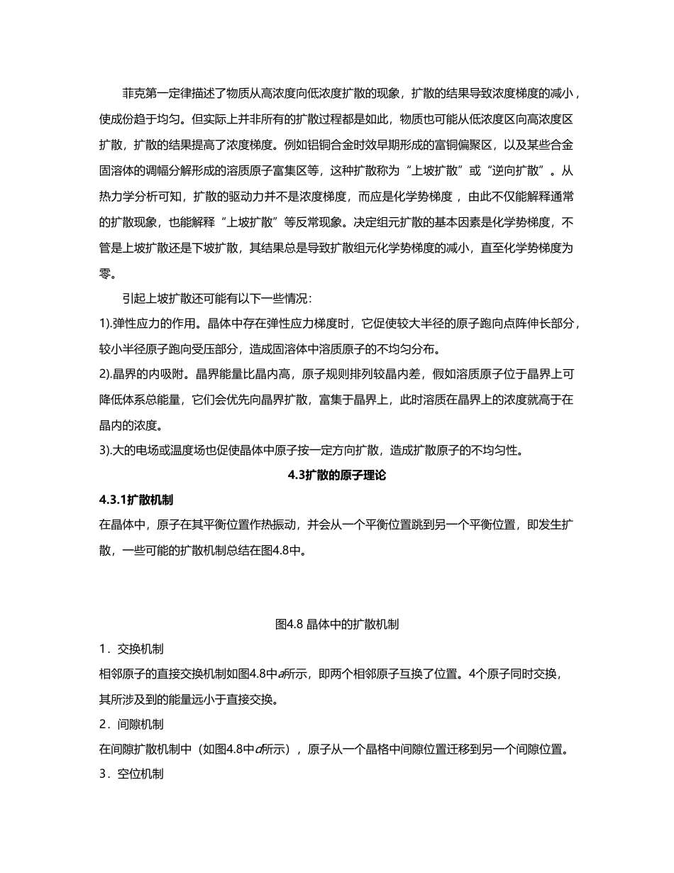 固体中原子及分子运动_第3页