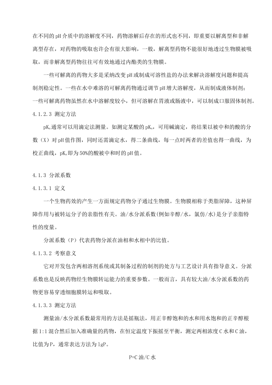 固体制剂处方前研究中的原辅料理化性质考察综述原创_第2页