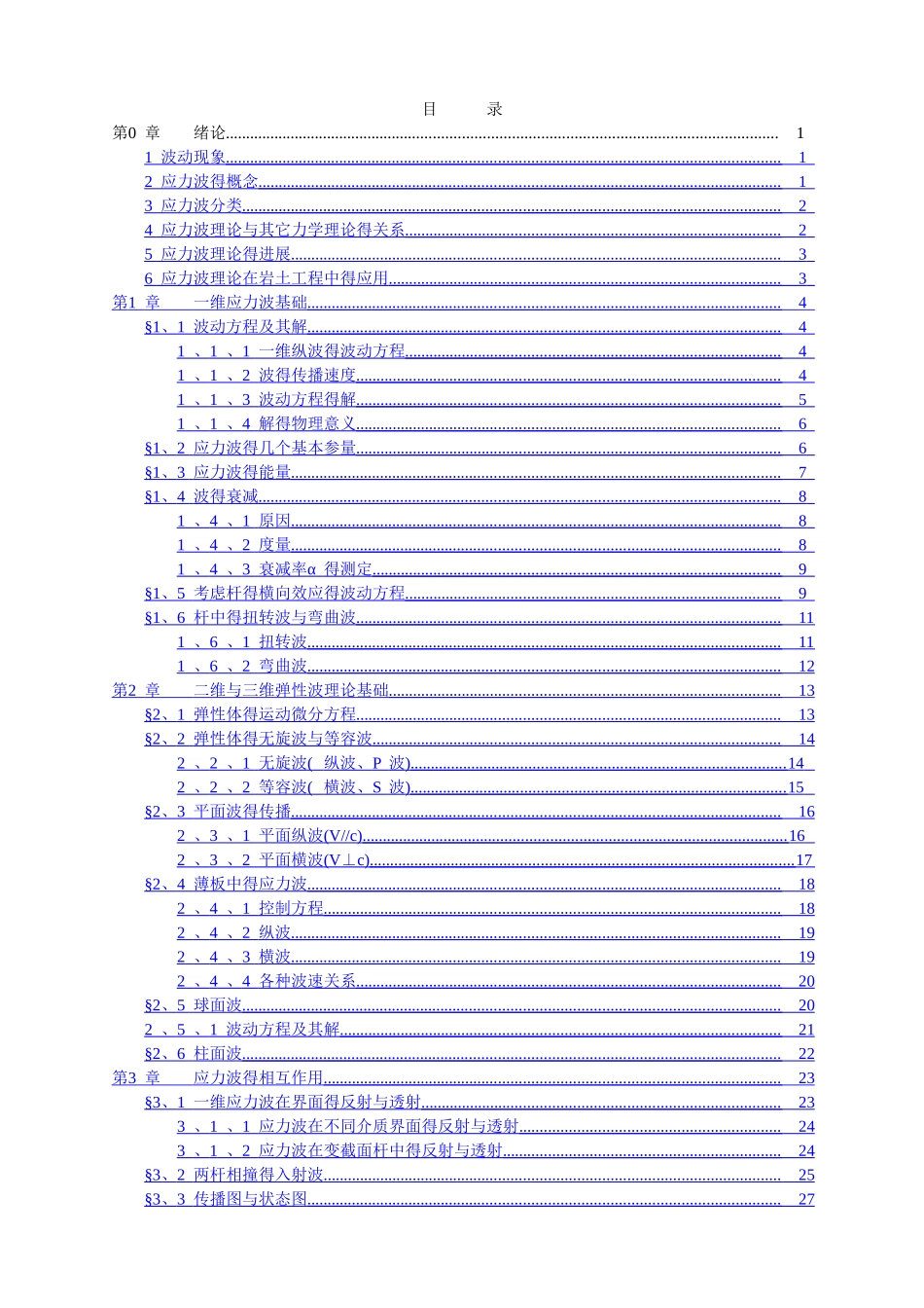 固体中的应力波_第2页