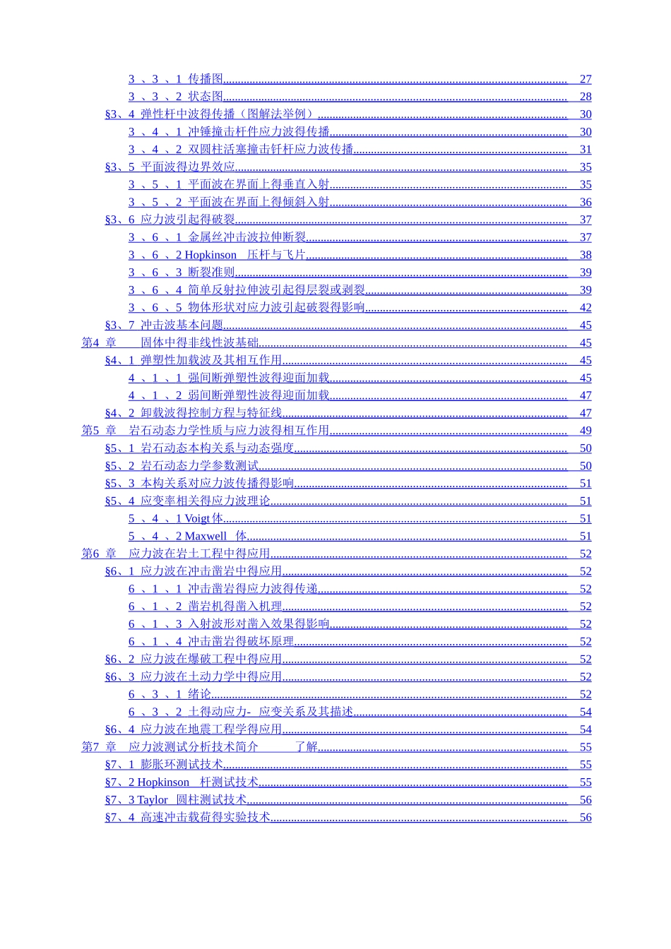 固体中的应力波_第3页