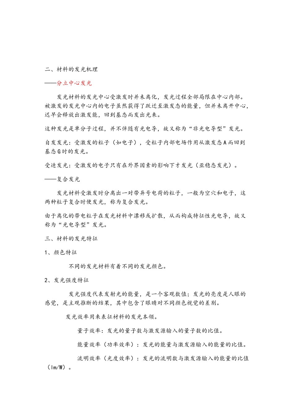 固体发光材料_第2页