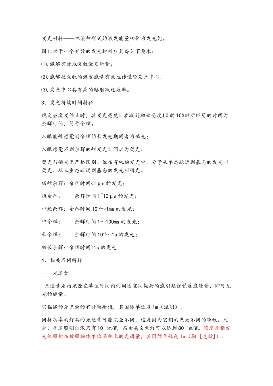 固体发光材料_第3页