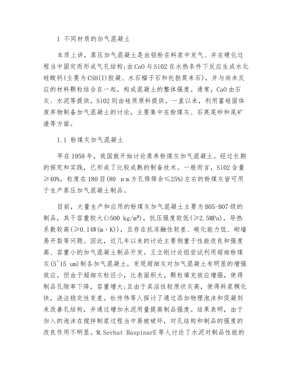 固体废弃物制备蒸压加气混凝土的研究进展_第2页