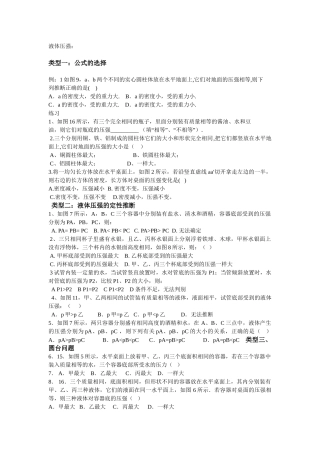 固体和液体压强分类计算