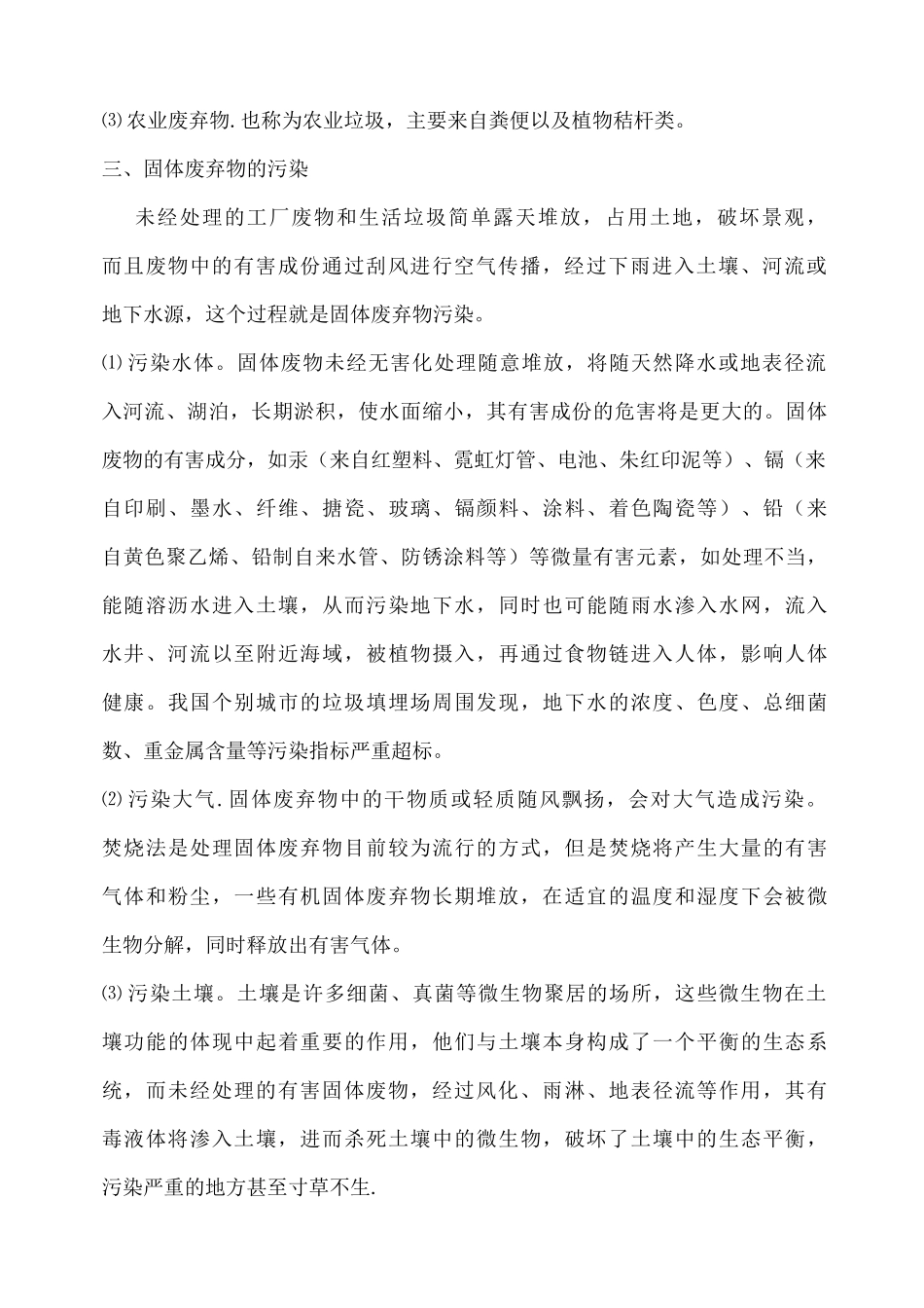 固体废弃物处理方案_第2页