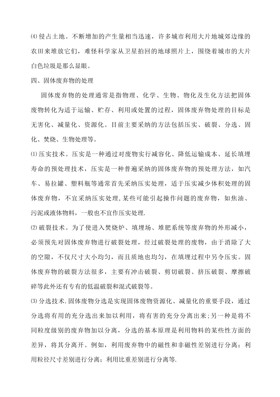 固体废弃物处理方案_第3页
