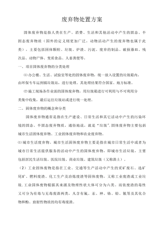 固体废弃物处理方案