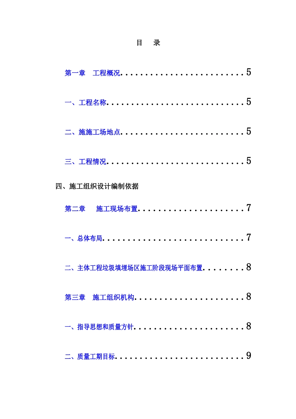 固体废物填埋场施工组织设计_第2页