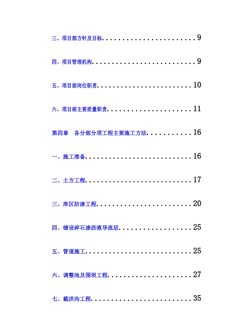 固体废物填埋场施工组织设计_第3页