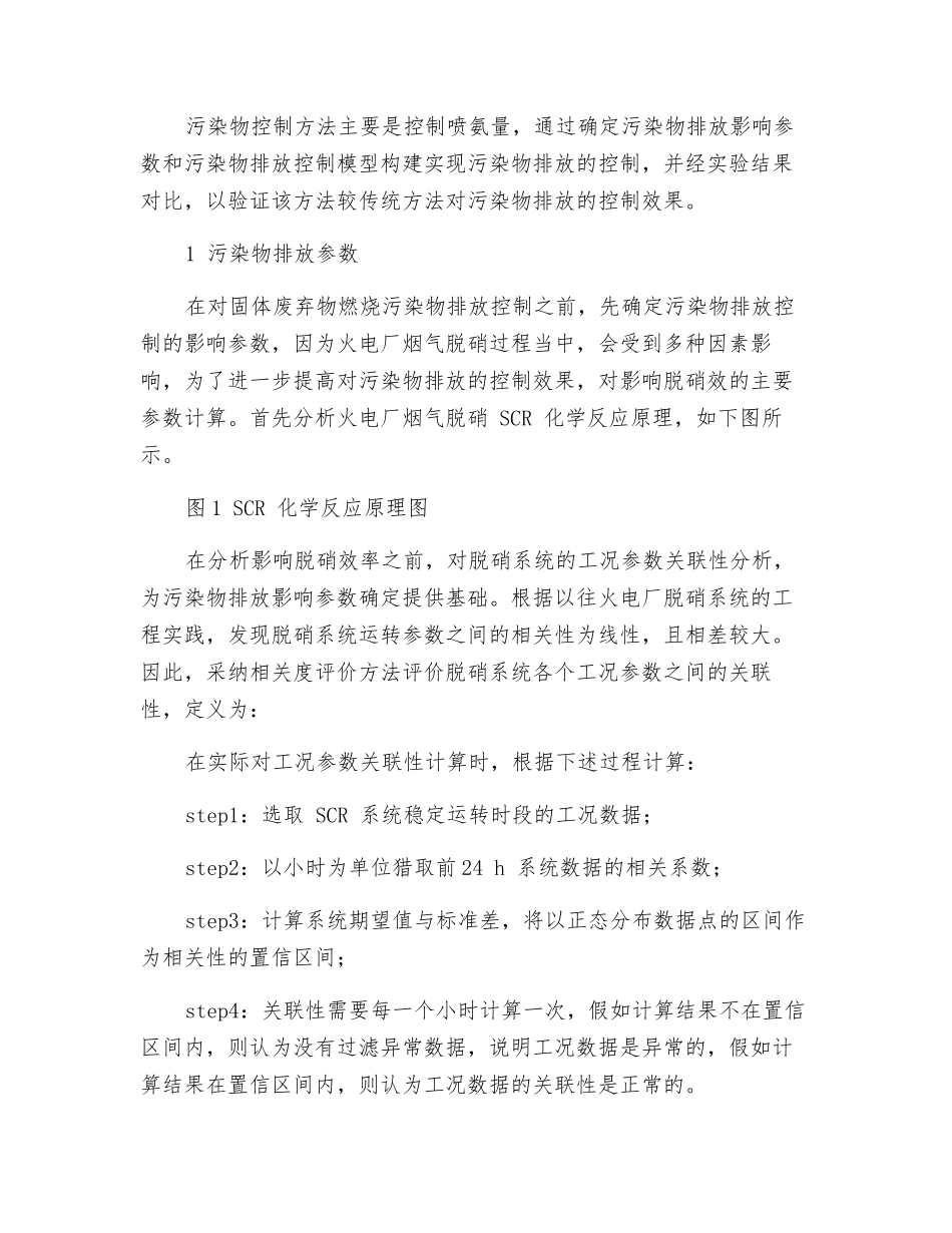 固体废弃物燃烧污染的控制方法_第2页