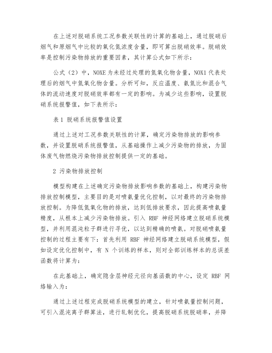 固体废弃物燃烧污染的控制方法_第3页