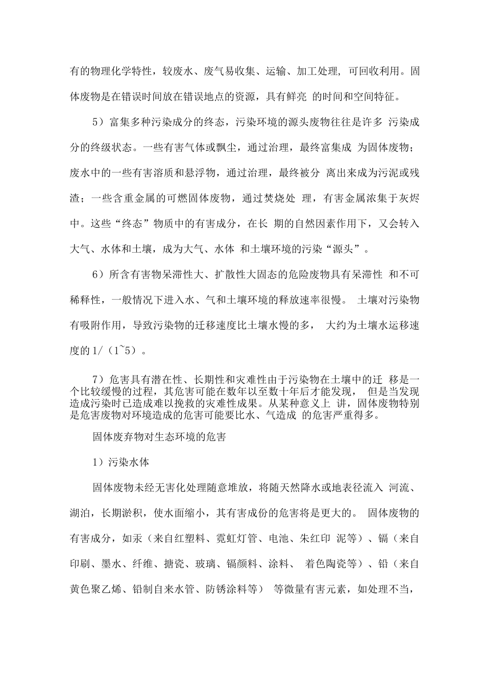 固体废物回收处理服务方案_第3页