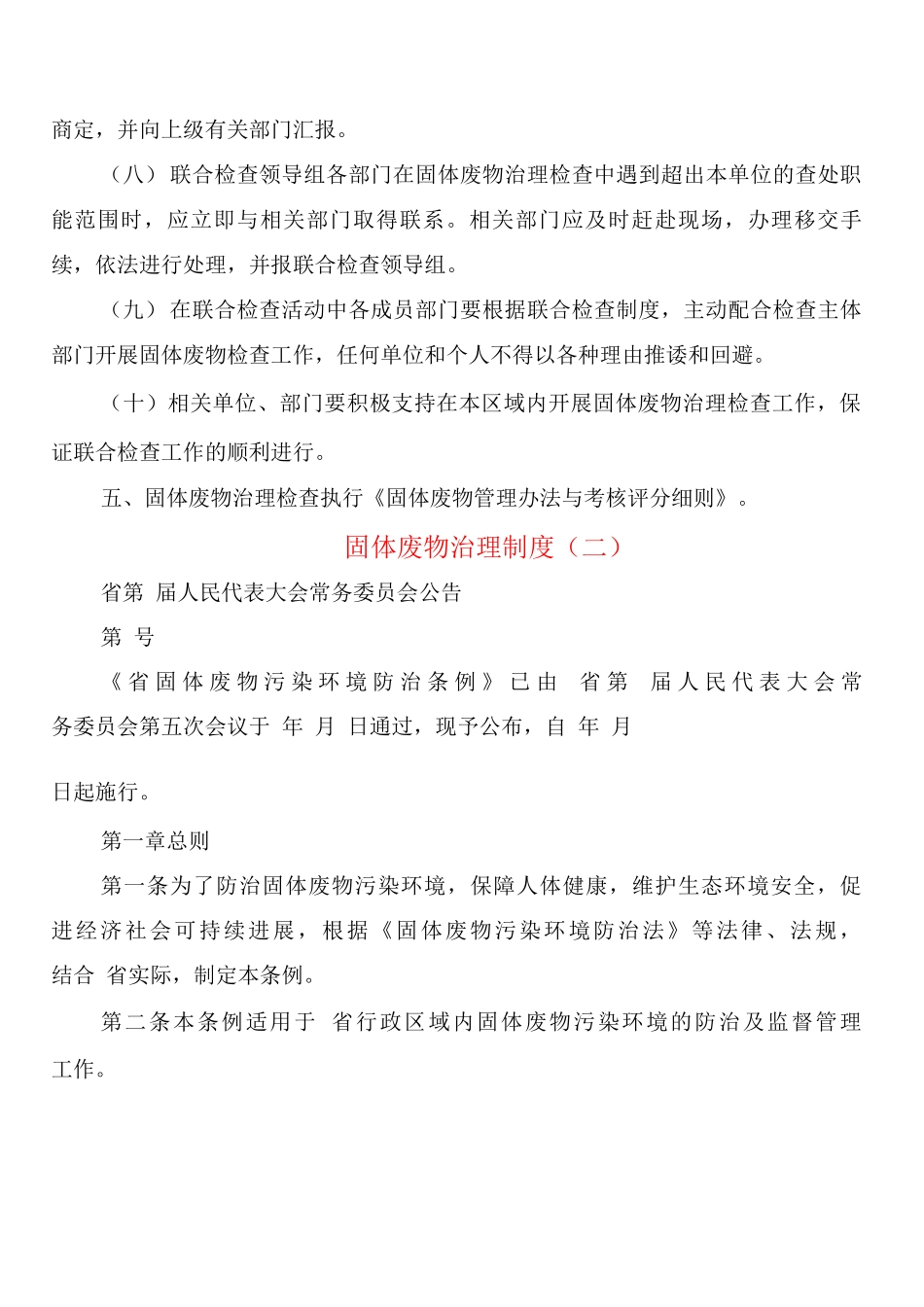 固体废物治理制度_第3页