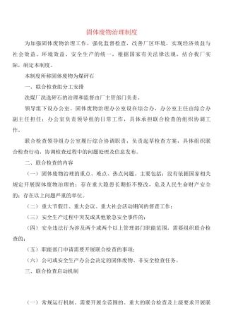 固体废物治理制度