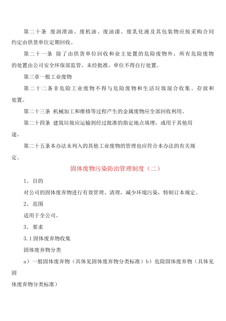 固体废物污染防治管理制度_第3页