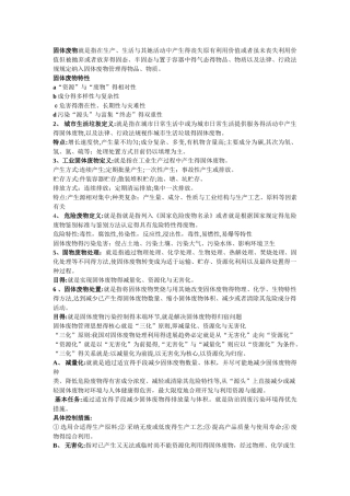 固体废物处理与处置名词解释