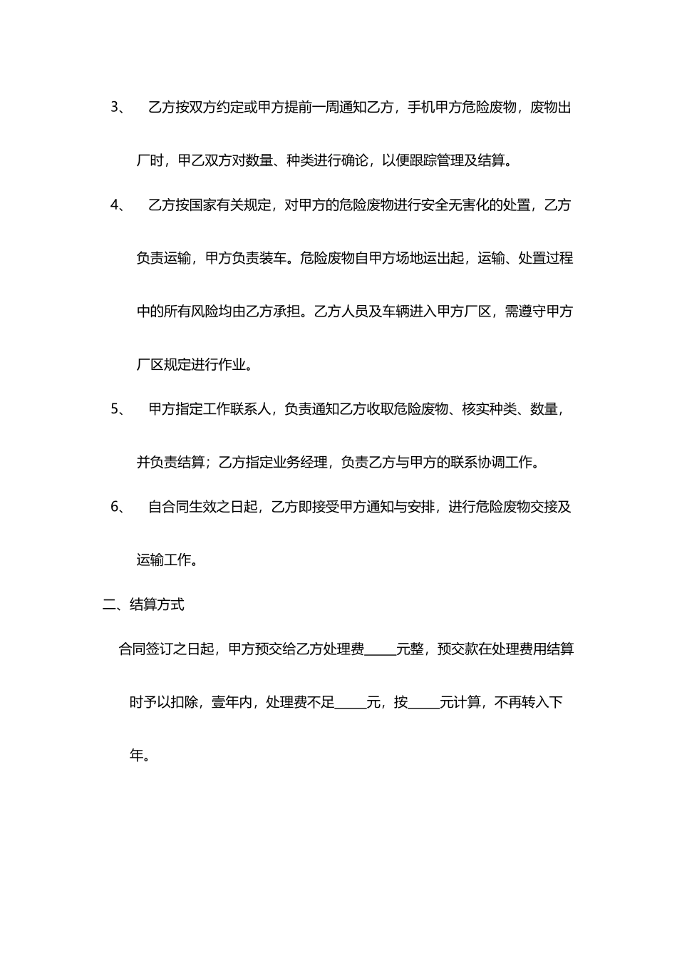 固体废物处理协议_第3页