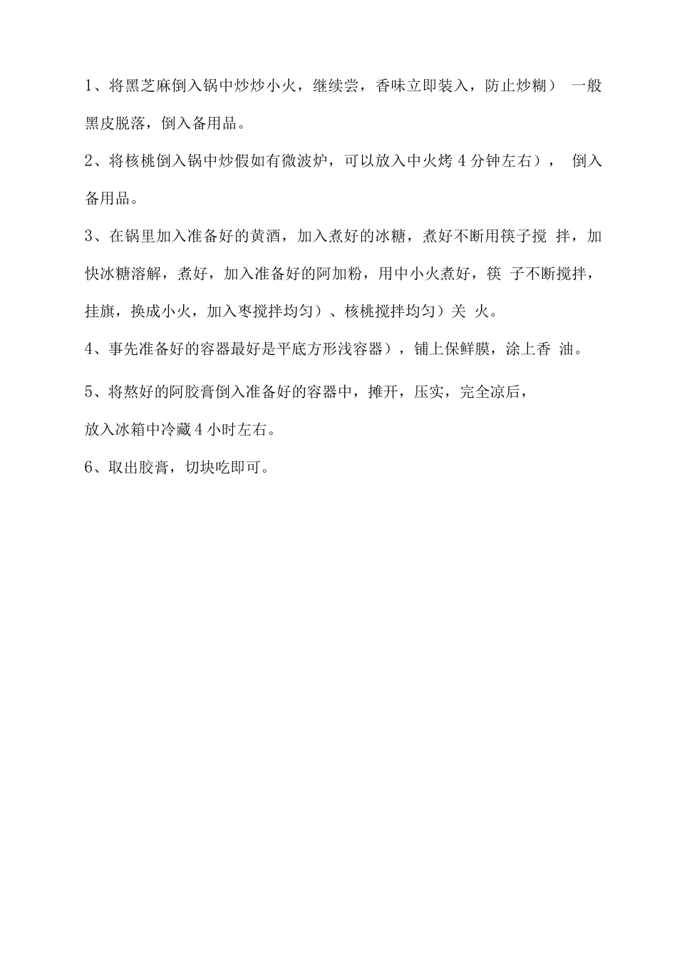 固元膏的制作方法与配料_第2页