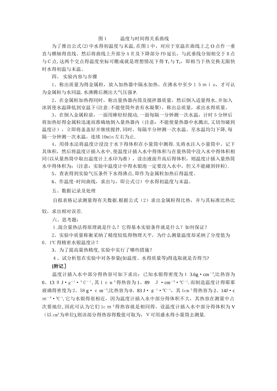 固体比热容的测量_第3页