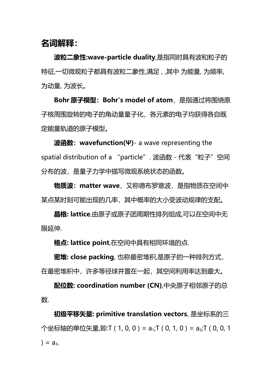 固体物理----名词解释_第2页