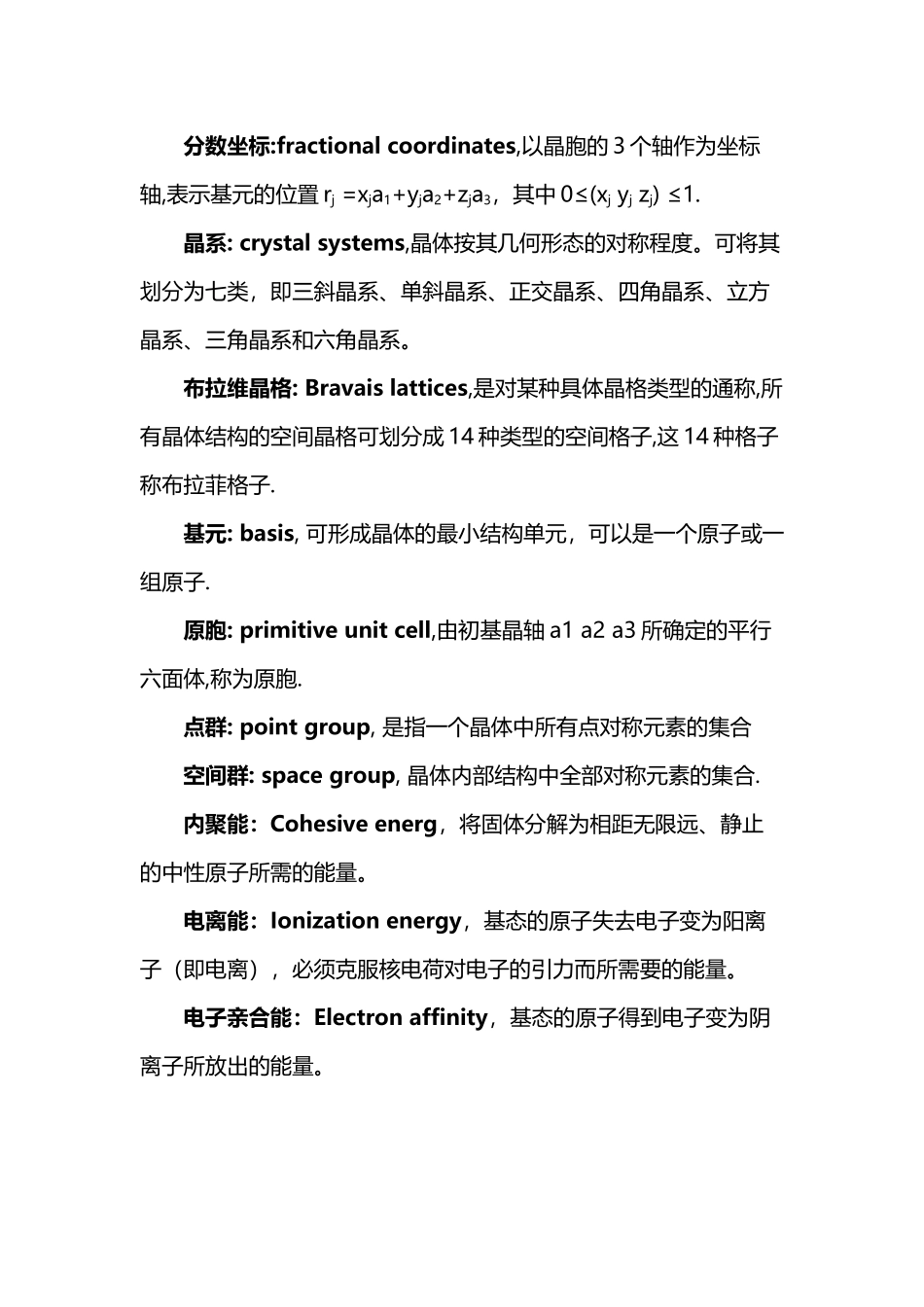 固体物理----名词解释_第3页