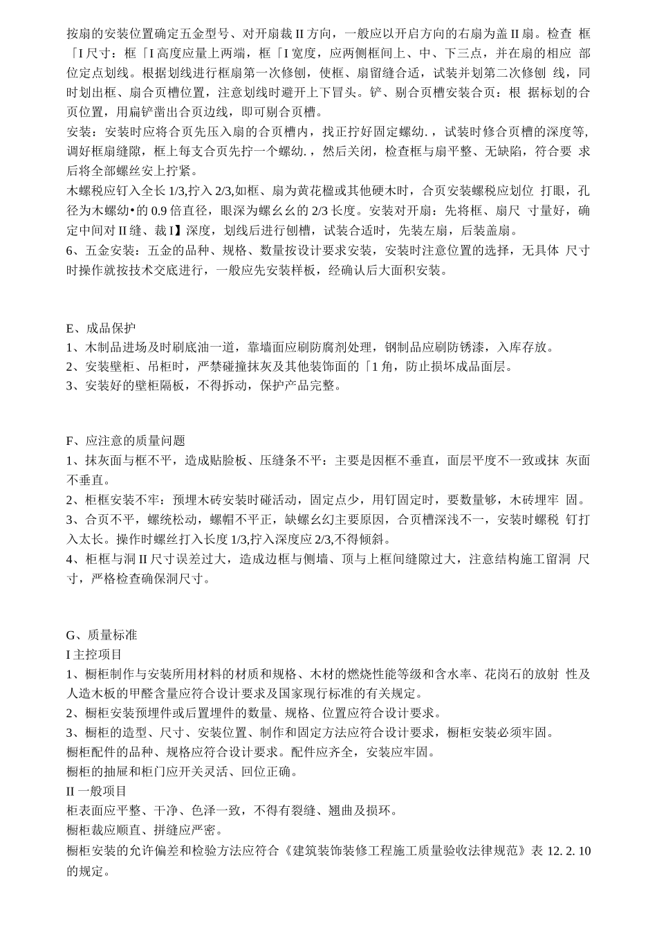 固定家具制作安装施工方案_第2页