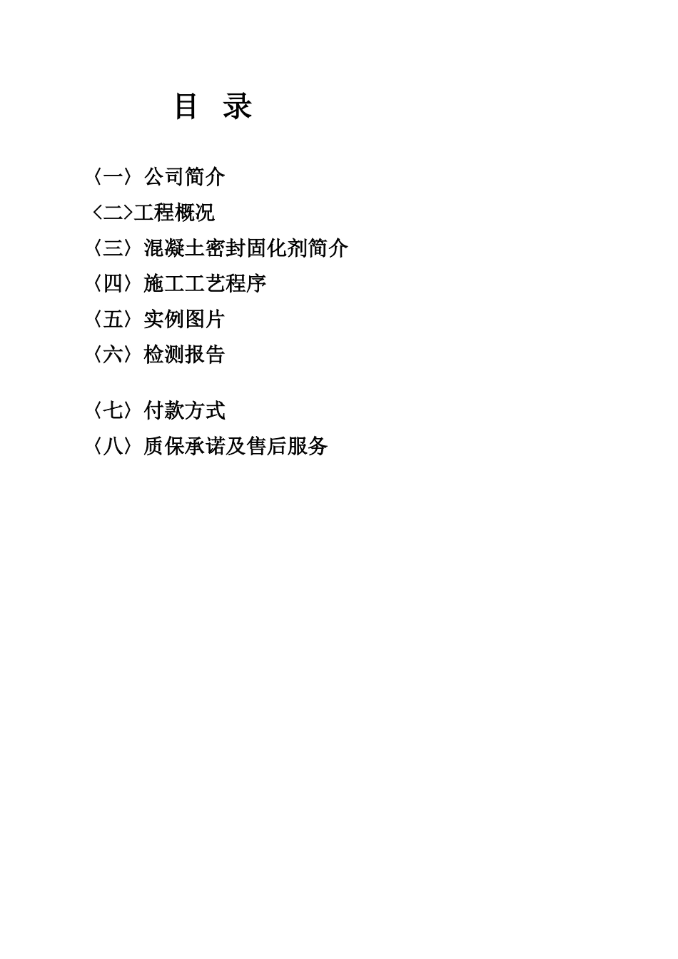 固化剂地坪施工方案_第3页