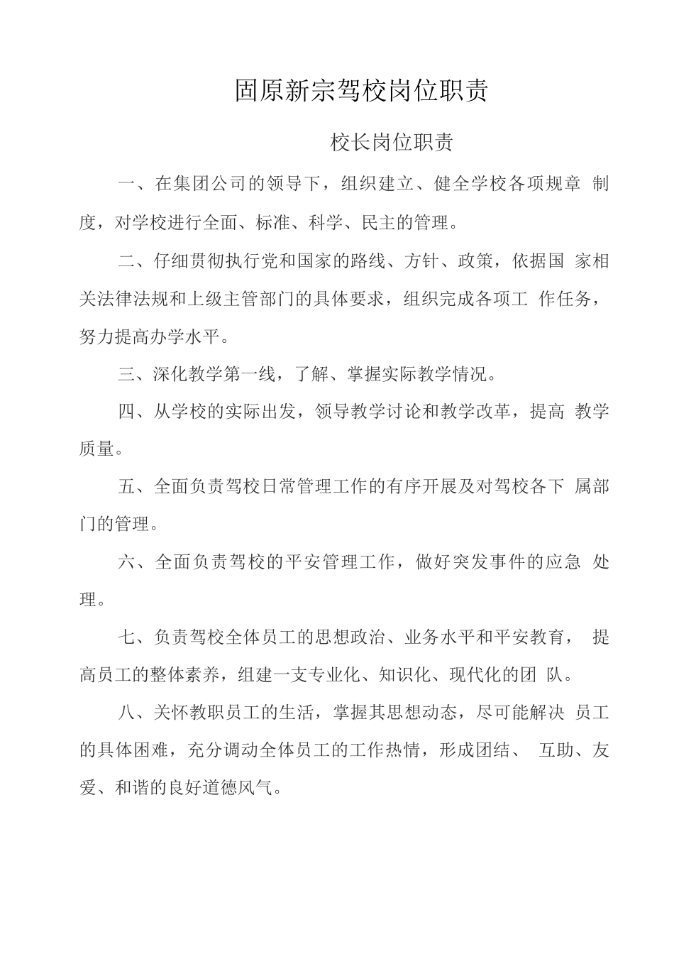 固原新宗驾校人员岗位职责_第2页