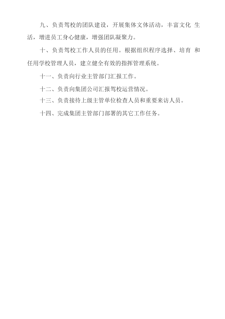 固原新宗驾校人员岗位职责_第3页