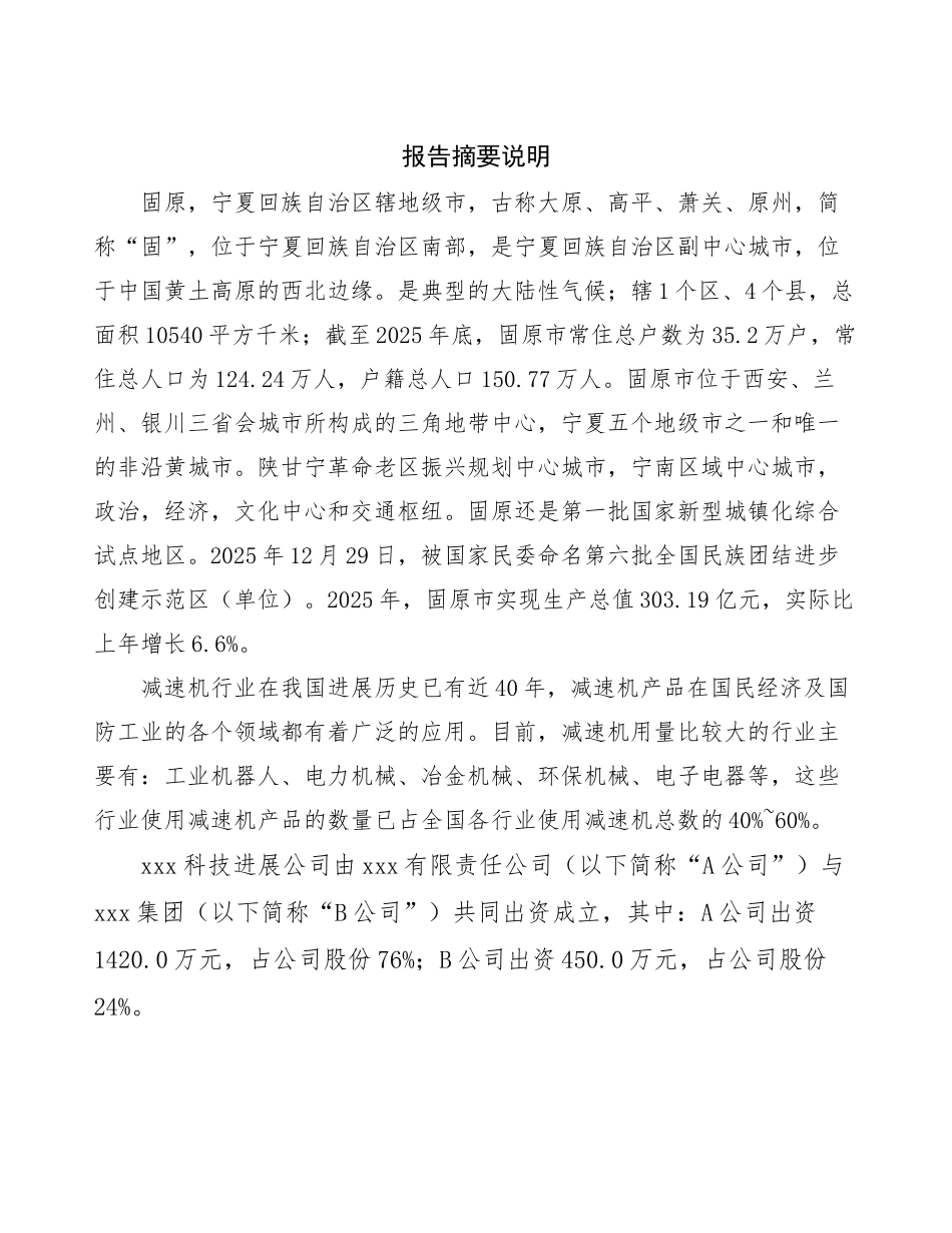 固原项目可行性研究报告_第2页