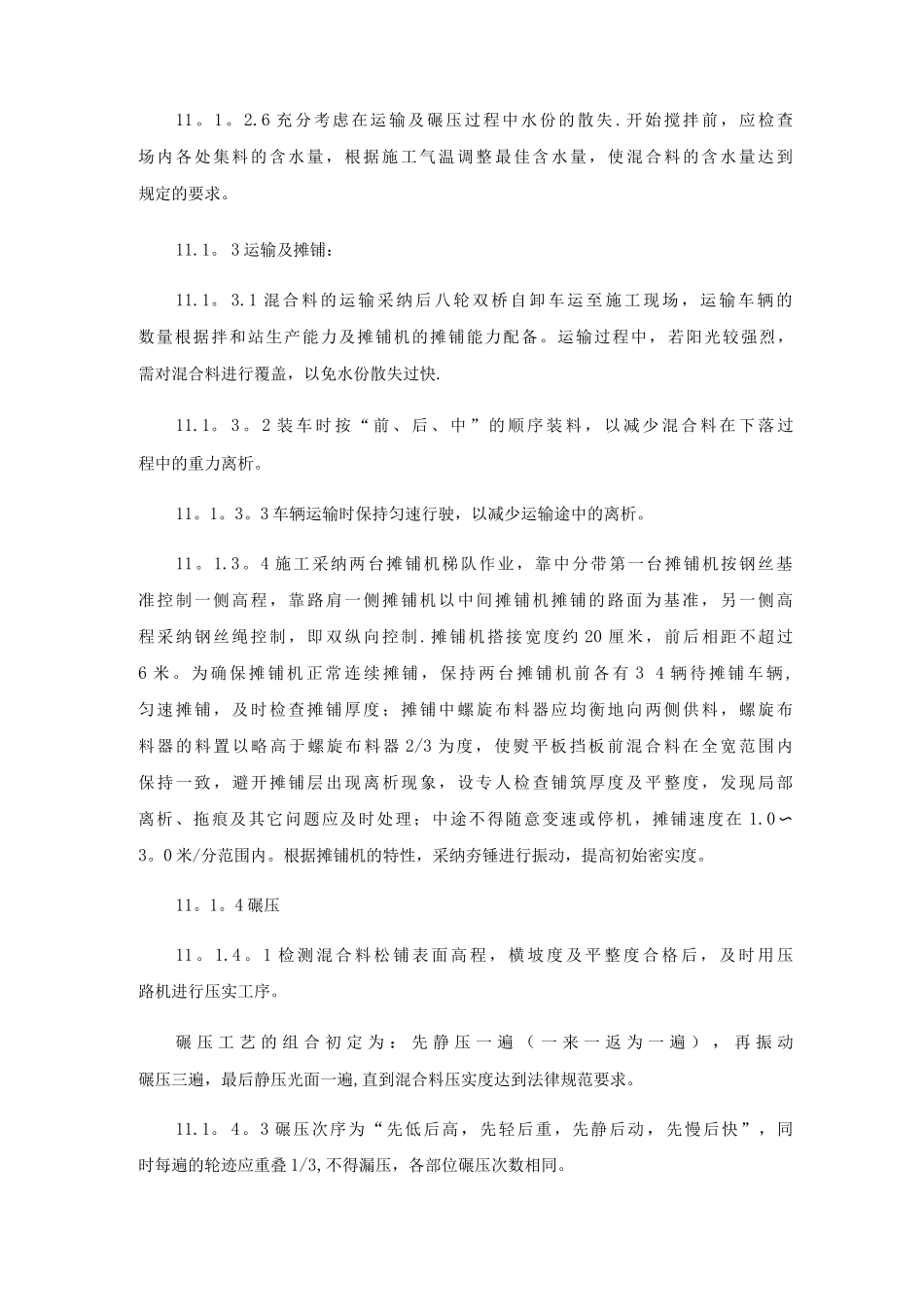 固化土施工方案_第2页